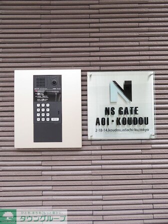NSGATE青井・弘道の物件内観写真